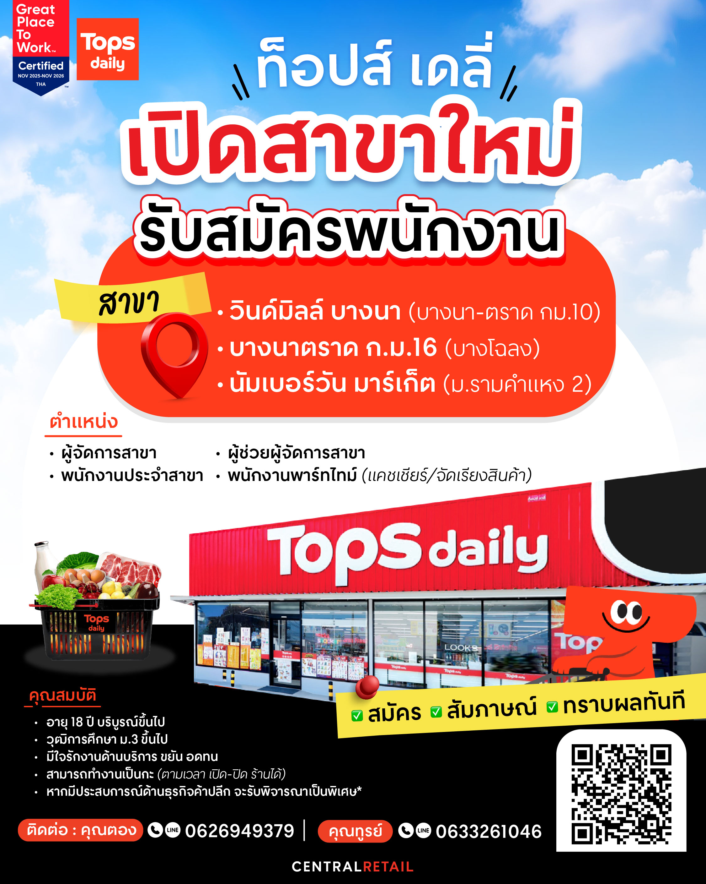 Visual Merchandiser เซ็นทรัล นครปฐม